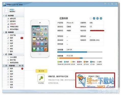 iPhonePP助手：如何高效下载与管理手游