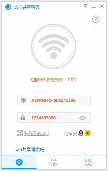 如何选择合适的电脑WiFi热点软件