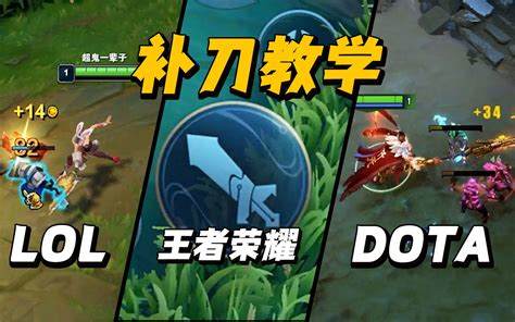 如何将DOTA2高手转为LOL技巧攻略详解