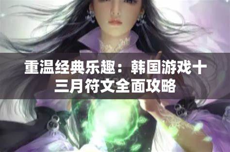 《龙之Z》PSP游戏全面攻略，重温经典，体验激战乐趣