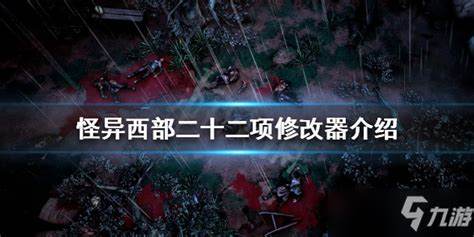 如何使用“植物怪异通改器”，解锁游戏新玩法与攻略