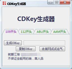 CFCDKey生成器可靠吗