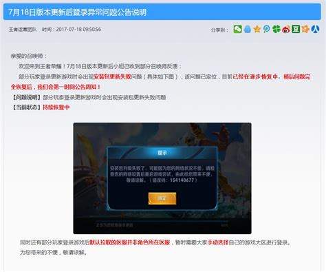 《王者荣耀》154140677更新问题如何解决官方回应及补丁发布时间