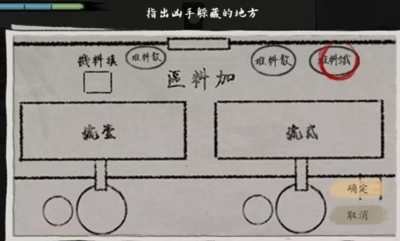 山河旅探安卓版第三章案件攻略