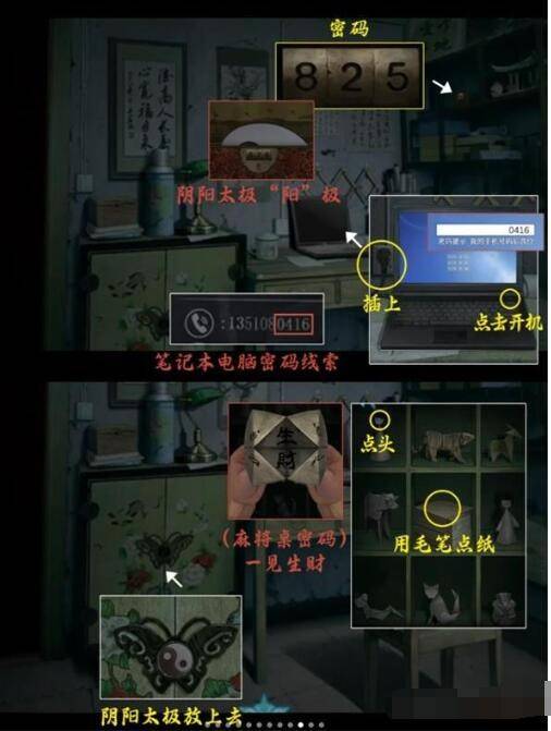 诡楼回魂攻略汇总一览 诡楼回魂第一张图文攻略