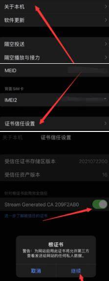 stream抓包工具怎么用 苹果stream抓包教程