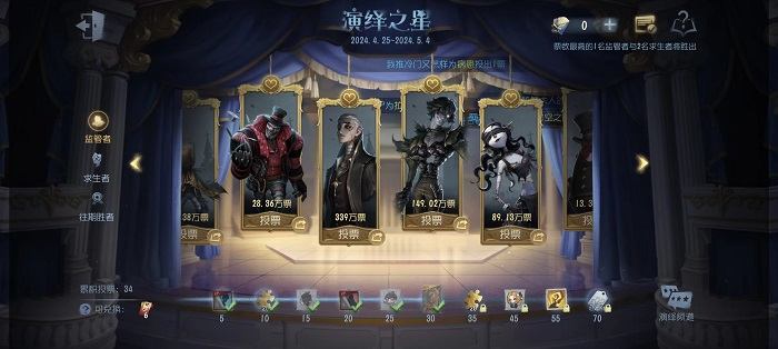 第五人格演绎之星皮肤是谁的 演绎之星投票结果预测