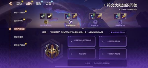 金铲铲之战符文大陆问答答案大全 金铲铲之战符文大陆问答答案分享