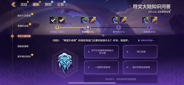 金铲铲之战符文大陆问答答案大全 金铲铲之战符文大陆问答答案分享