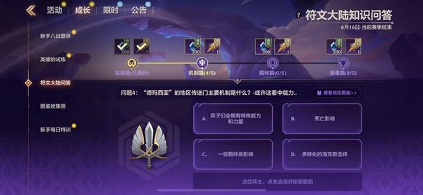 金铲铲之战符文大陆问答答案大全 金铲铲之战符文大陆问答答案分享