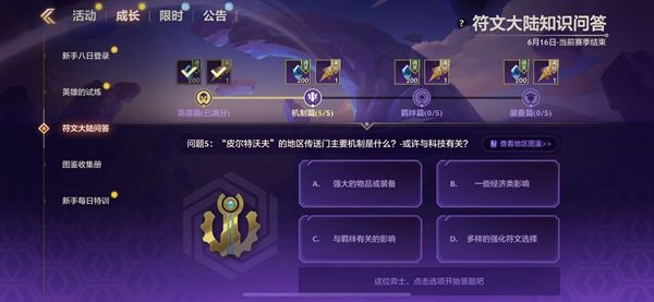 金铲铲之战符文大陆问答答案大全 金铲铲之战符文大陆问答答案分享