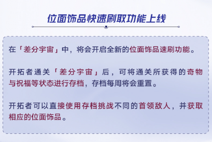 崩坏星穹铁道新增常驻玩法介绍 2.2—2.3版本优化内容介绍