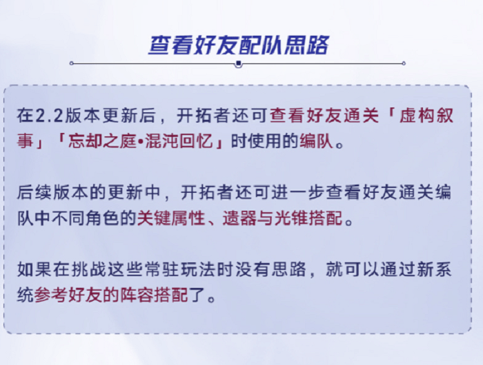崩坏星穹铁道新增常驻玩法介绍 2.2—2.3版本优化内容介绍