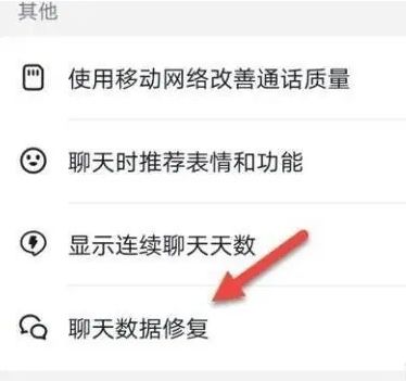 抖音APP怎么恢复聊天数据 抖音APP恢复聊天数据方法介绍