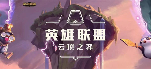 云顶之弈S11吉星奖励是什么 云顶之弈S11吉星奖励表一览