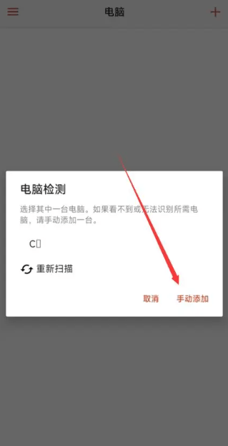 rd client如何连接电脑 rd client远程桌面使用教程