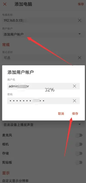 rd client如何连接电脑 rd client远程桌面使用教程