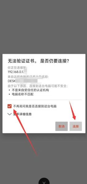 rd client如何连接电脑 rd client远程桌面使用教程