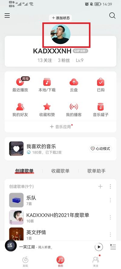 网易云音乐怎么隐藏喜欢的音乐 网易云音乐隐藏喜欢的音乐方法