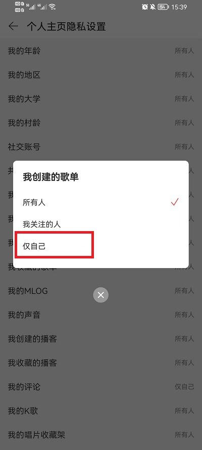 网易云音乐怎么隐藏喜欢的音乐 网易云音乐隐藏喜欢的音乐方法