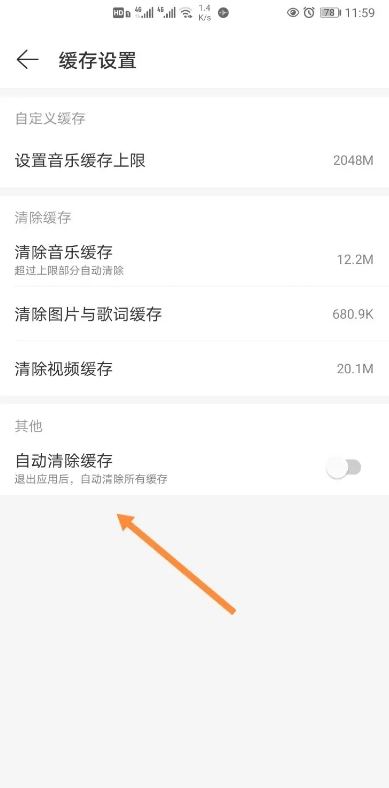 网易云音乐怎么自动清理缓存 网易云音乐自动清理缓存设置方法