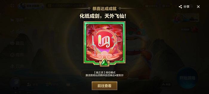 十剪纸仙灵登神什么效果 金铲铲之战十剪纸仙灵效果介绍