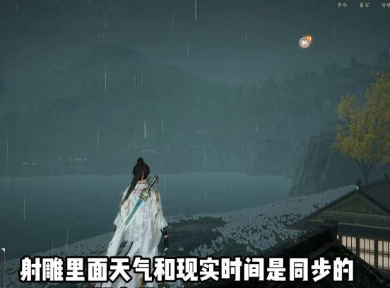 射雕手游什么时候下雨 射雕手游触发下雨攻略