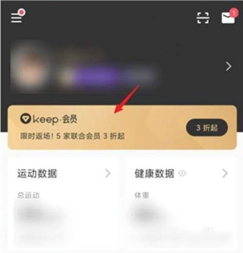 keep如何关掉自动续费 keep取消自动续费教程