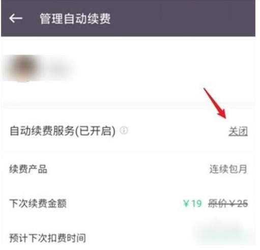 keep如何关掉自动续费 keep取消自动续费教程