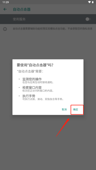 自动连点器怎么用 自动点击器设置教程