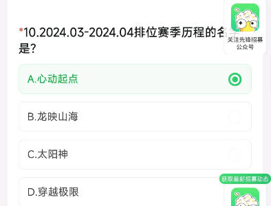 cf手游4月体验服申请答案是什么 2024cf手游4月体验服申请答案分享