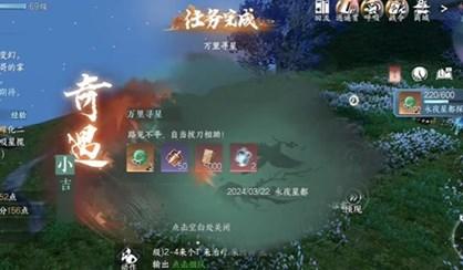 逆水寒手游占星寻道奇遇怎么过 占星寻道奇遇完成攻略介绍