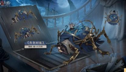 第五人格32赛季精华2宝箱奖励有哪些 精华2宝箱奖励一览