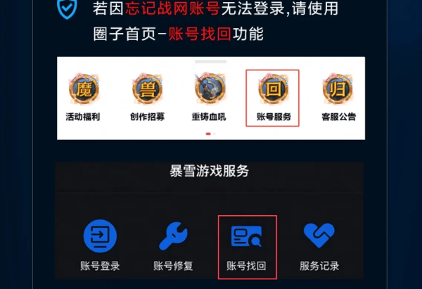 暴雪战网手机换了怎么找回账号 暴雪战网找回账号方法分享