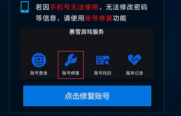 暴雪战网手机换了怎么找回账号 暴雪战网找回账号方法分享