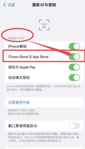 app store如何使用面容下载 app store开启面容下载方法