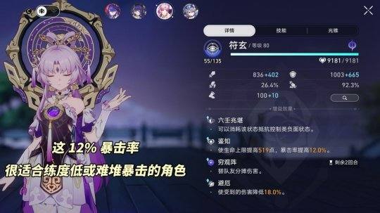 崩坏星穹铁道砂金和符玄哪个强 崩坏星穹铁道砂金和符玄强度对比