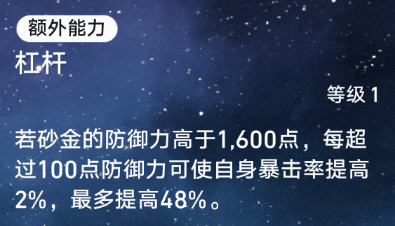 砂金怎么样 崩坏星穹铁道砂金技能效果一览