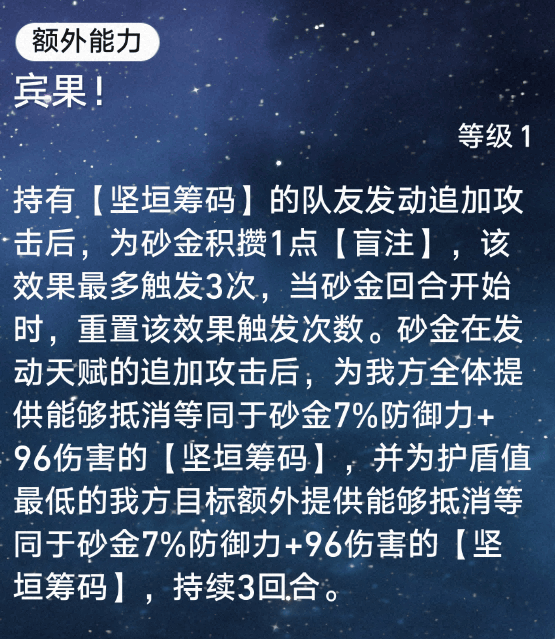 砂金怎么样 崩坏星穹铁道砂金技能效果一览