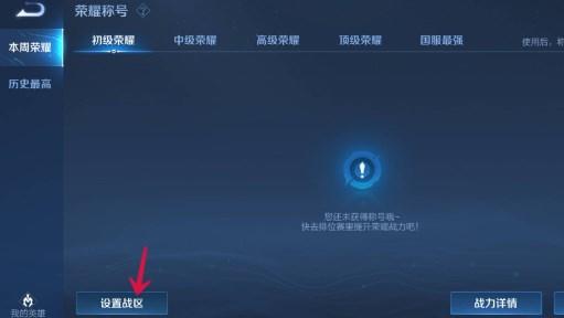 王者荣耀如何改变战区位置 王者换战区方法介绍