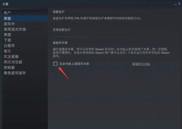 steam家庭组共享库怎么用 steam家庭组使用方法介绍