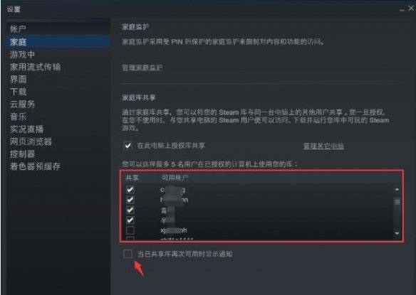 steam家庭组共享库怎么用 steam家庭组使用方法介绍