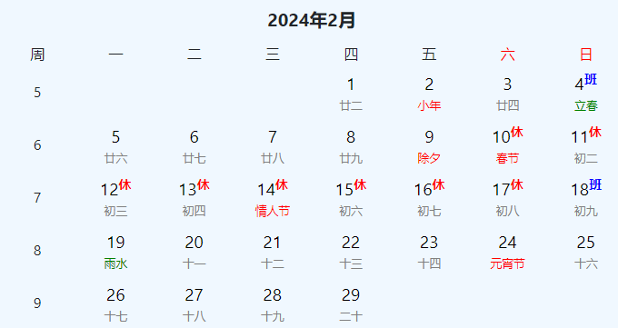 2024年放假时间表全年 2024年节假日放假日历表