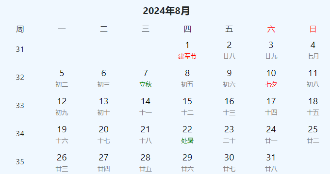 2024年放假时间表全年 2024年节假日放假日历表