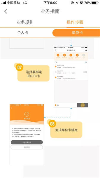 票根怎么绑定单位etc卡 票根绑定单位卡预留信息教程