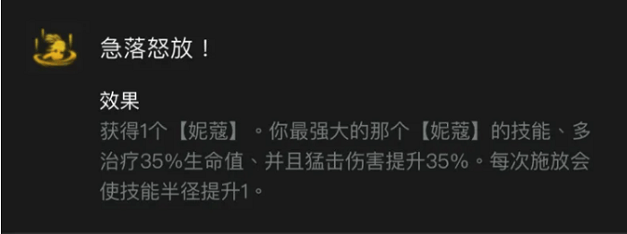 s11哪个英雄强化最高 金铲铲之战s11英雄强化海克斯盘点