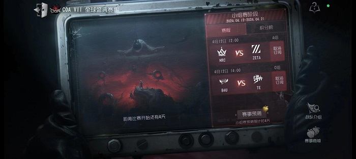 第五人格深渊预测界面在哪 深渊小组赛结果分析