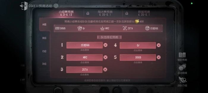 第五人格深渊预测界面在哪 深渊小组赛结果分析