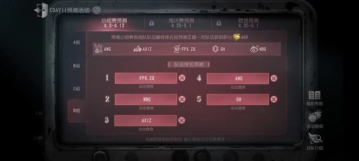 第五人格深渊预测界面在哪 深渊小组赛结果分析