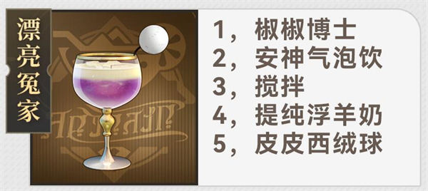 崩坏星穹铁道杯中逸事有什么配方 崩坏星穹铁道杯中逸事配方大全